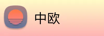 中欧 Logo