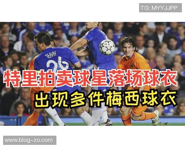 特里职业生涯珍贵物品拍卖包括莫斯科雨夜失点球衣引关注 特里职业生涯珍贵物品拍卖包括莫斯科雨夜失点球衣引关注